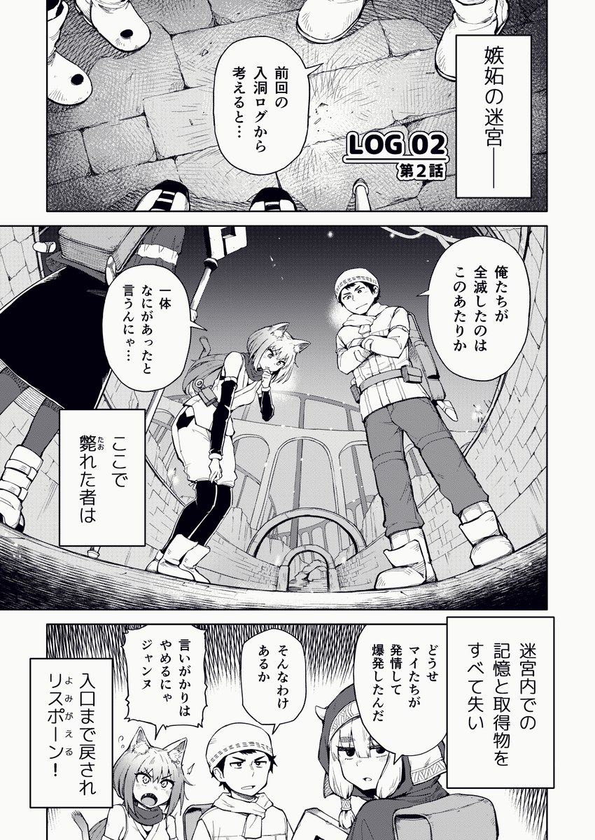 💥当ダンジョンでのラブコメは禁止されています
【LOG 02】 