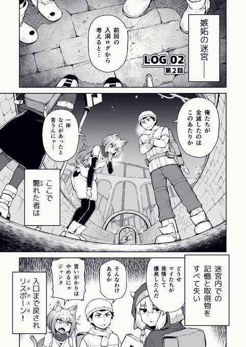💥当ダンジョンでのラブコメは禁止されています
【LOG 02】 