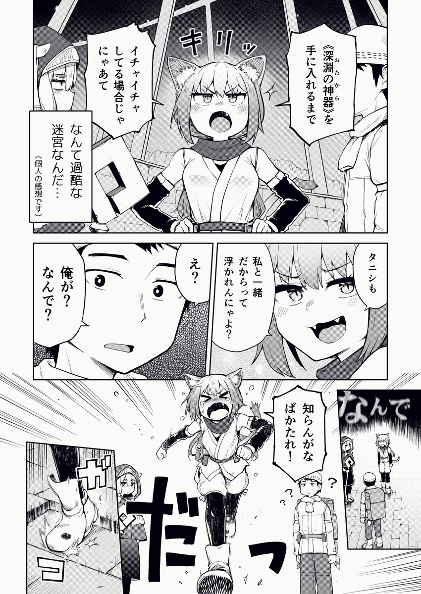 💥当ダンジョンでのラブコメは禁止されています
【LOG 02】 