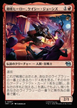 #プレイヤーズコンベンション
昔馴染みのMTG仲間と久々に遊び、新しい知り合いも増えた！
タートルズのお気に入りの一枚:
即席ヒーロー、ケイシー・ジョーンズ
パイオニア選手権の5cレジェンズで活躍してくれたから！