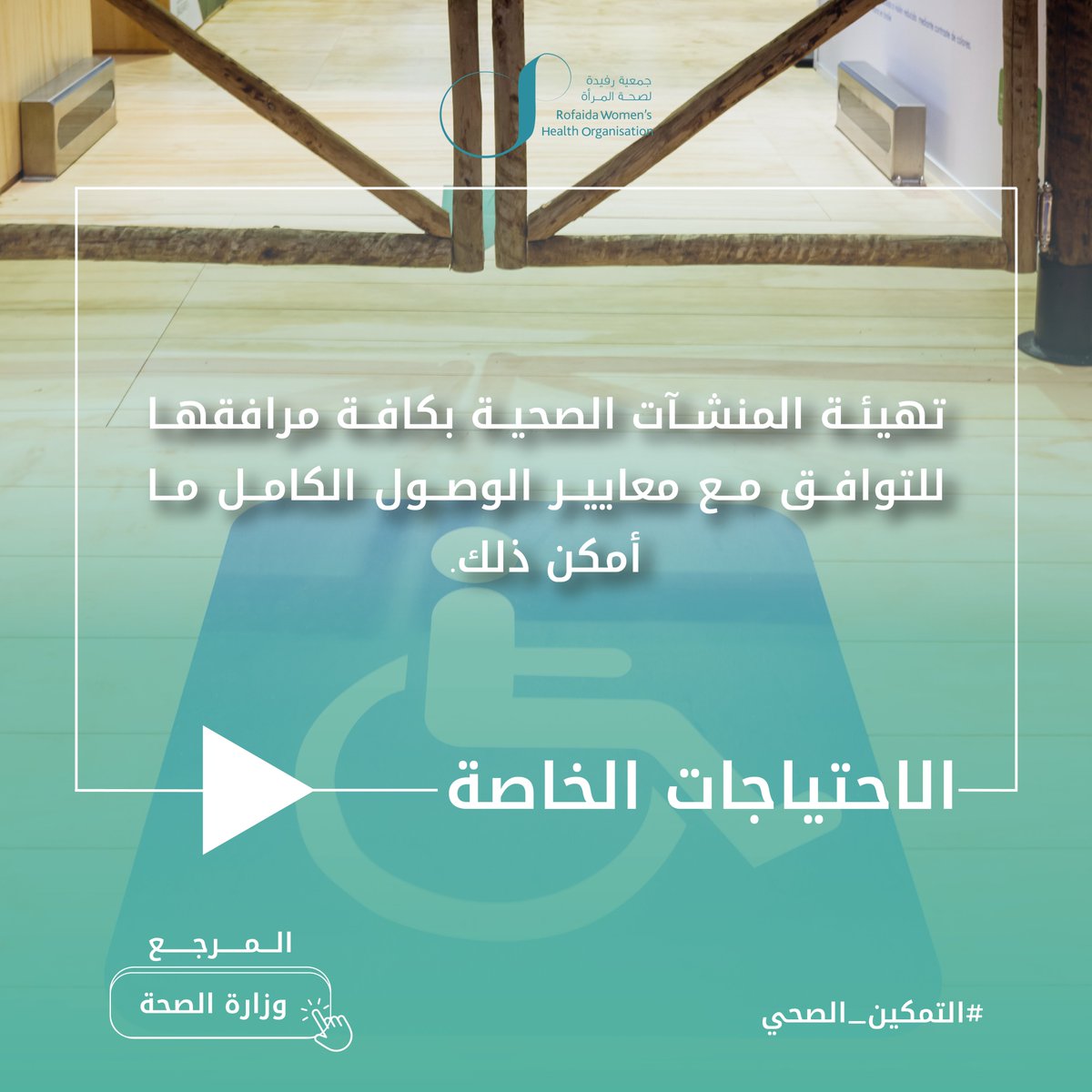 جمعية رفيدة لصحة المرأة tweet media