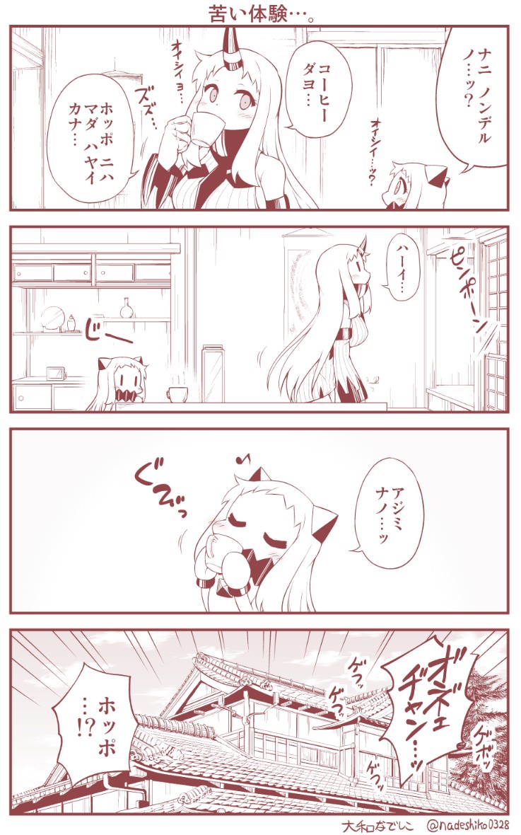 コーヒーを飲んでしまったほっぽちゃんの話(1/3) 