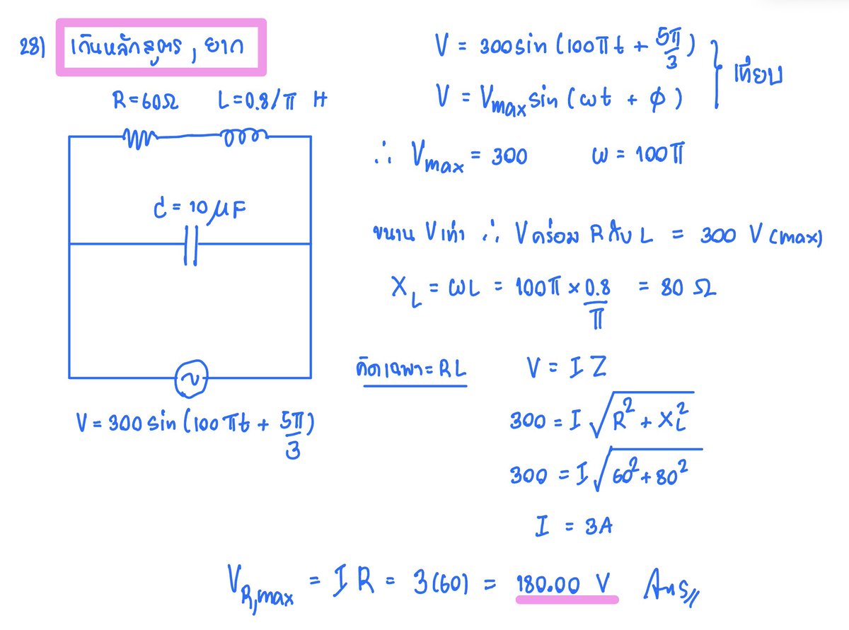 ครูพี่โล่ ฟิสิกส์มีไฟ tweet media