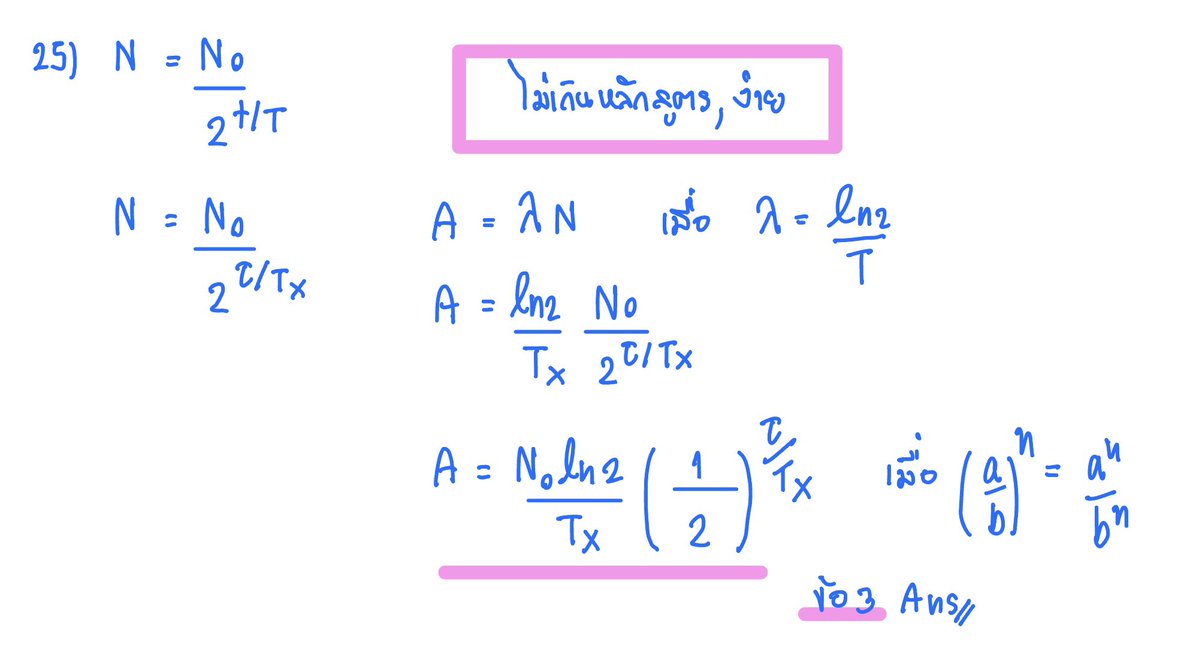 ครูพี่โล่ ฟิสิกส์มีไฟ tweet media