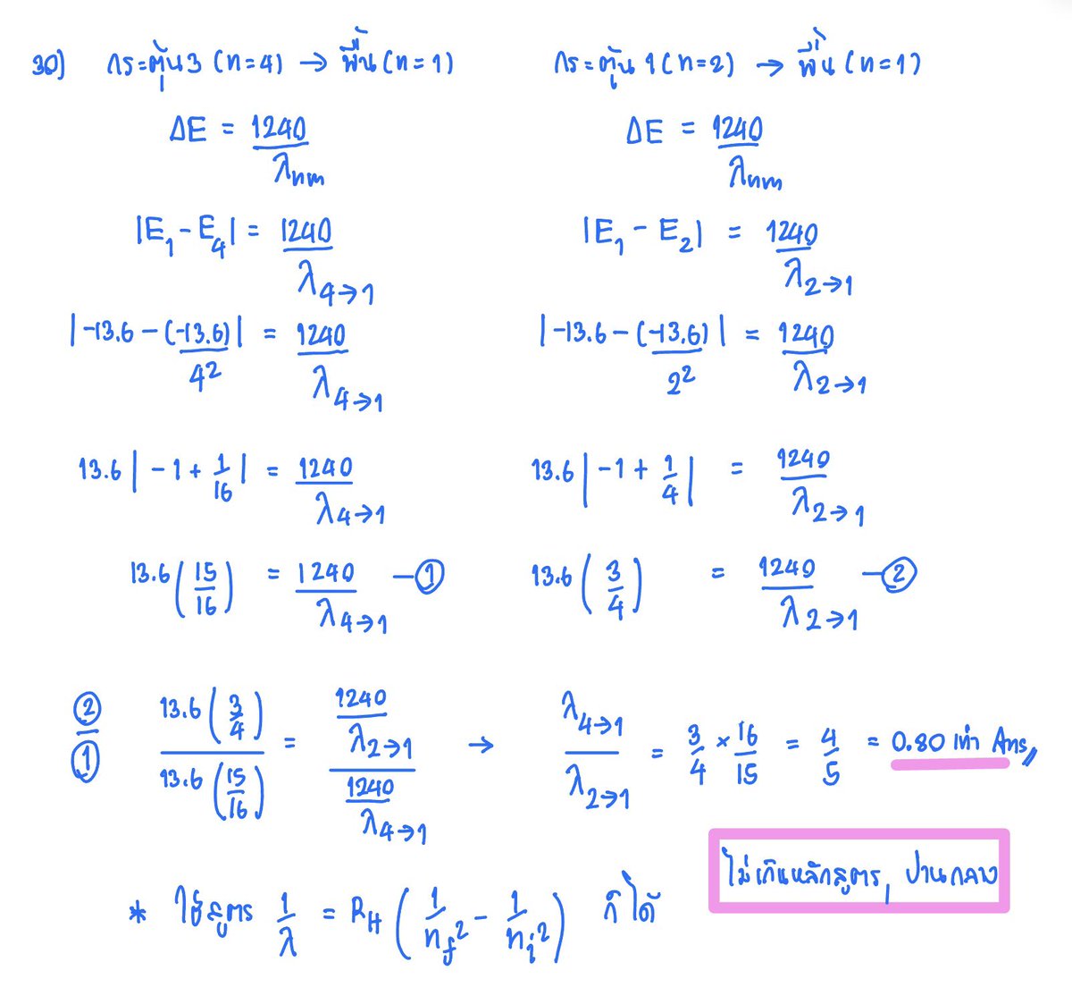 ครูพี่โล่ ฟิสิกส์มีไฟ tweet media