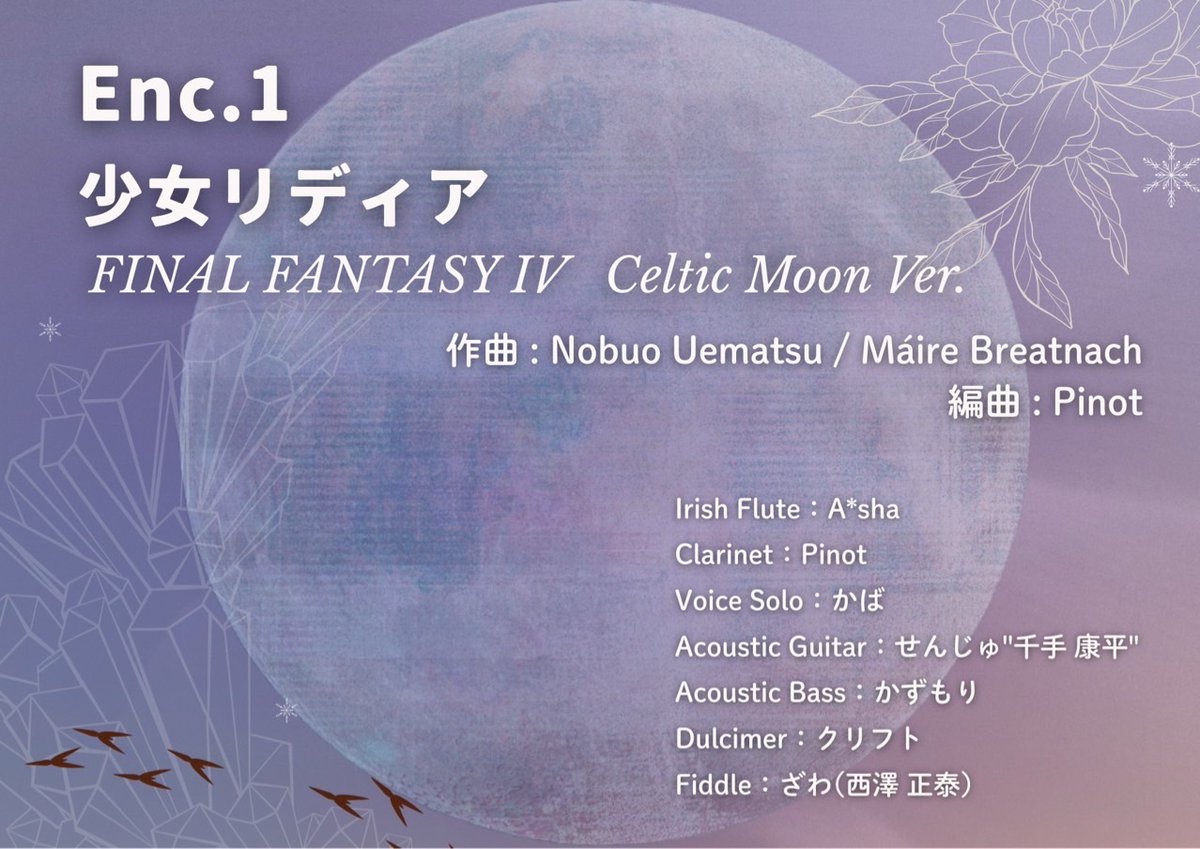 【終演しました】🪽楽団「赤い翼」【関西FF4オケ🎻】 tweet media