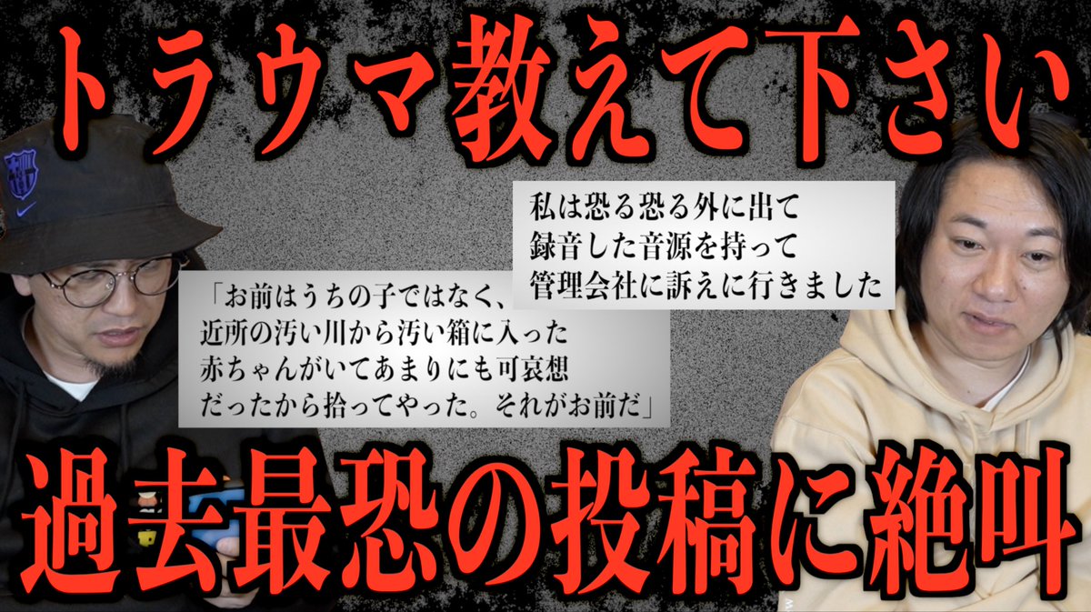 hayase314's tweet photo. 20時から〜
「トラウマ教えて下さい」

▽過去最恐の投稿に都市ボーイズ絶叫
汚い箱に入った赤ちゃん。それがお前だ。
最恐の隣人トラブルを録音して訴えたら…。

【過去一叫びました。怖過ぎる投稿】
https://t.co/T2F6rSmqqH https://t.co/top0eacW4a