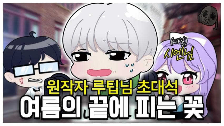 drpto114's tweet photo. @luetipmidnightw 
여름의 끝에 피는 꽃 개발자 루팁님 초대석 전체 공개합니다. 

멤버십 전용이었는데 채널 정상화 작업과정에서 전체공개로 전환합니다. 
원래 진작 했어야 하는데 그땐 제가 비정상이었어요

https://t.co/Ejjo8jlnPg https://t.co/ssCaM77Pw2