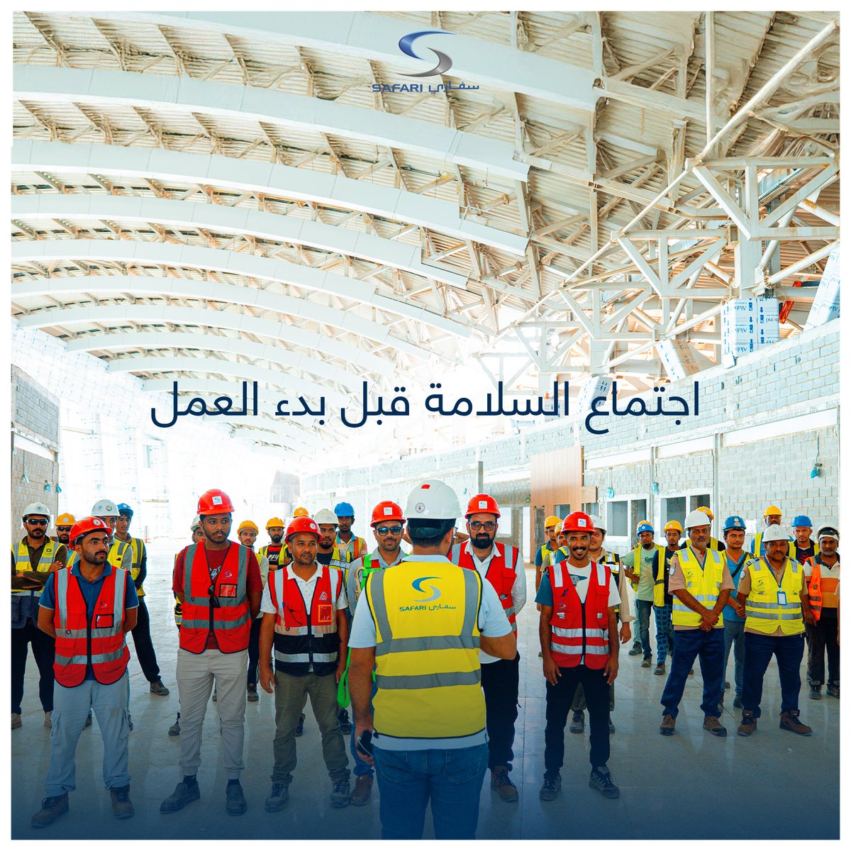 مجموعة سفاري القابضة tweet media