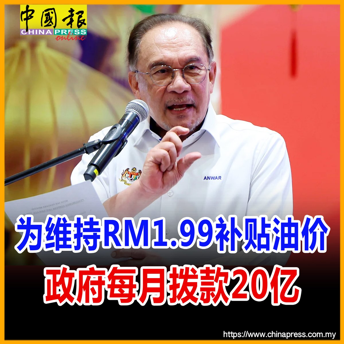 马来西亚中国报 tweet media