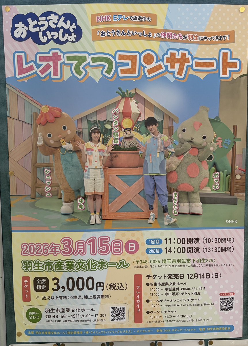 ver2noruchi's tweet photo. レオてつコンサートin羽生
おとうさんといっしょのコンサートは元気パワー満開🌸
大好きな、らたたのうたとびゅんびゅんトラベラーを聴くことができて幸せでした☺️
また明日から頑張れます✨ https://t.co/PPhzFeiMmO