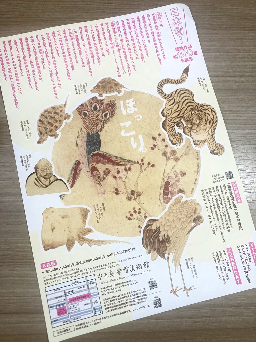 大阪でも焼絵の展示があるみたい 
