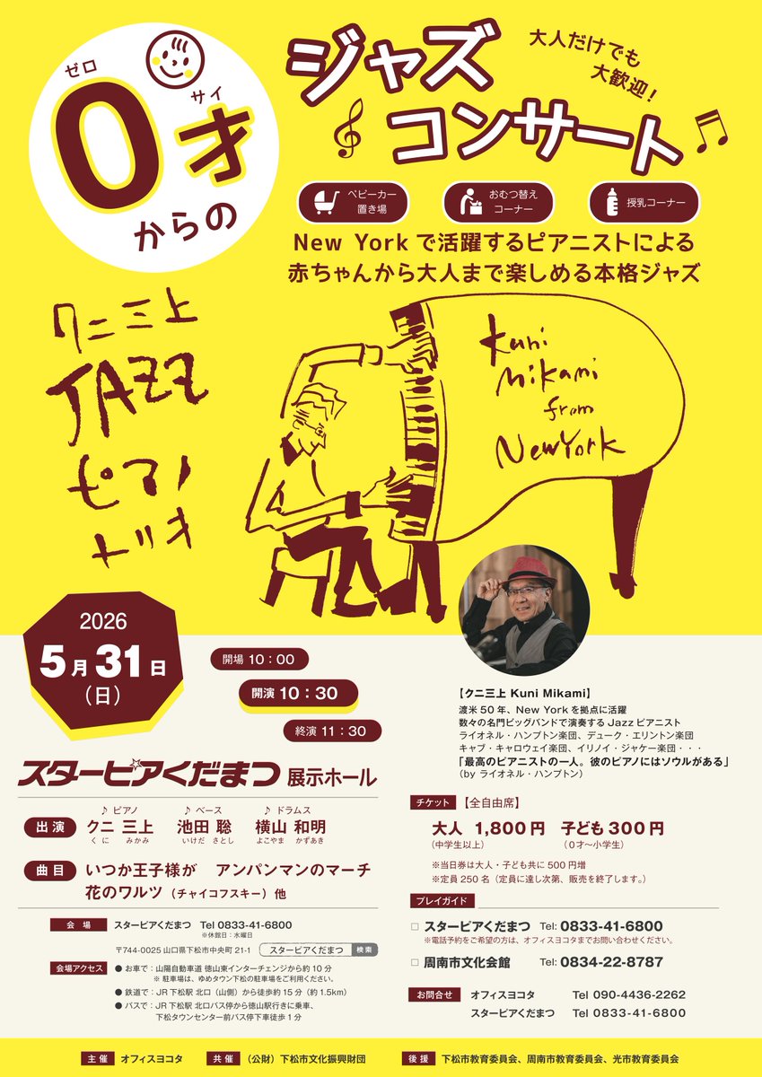 スターピアくだまつ tweet media