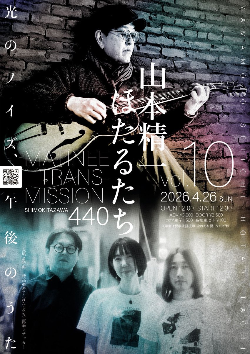 Matinee.Tra (next 4/26 下北沢440 2026) tweet media