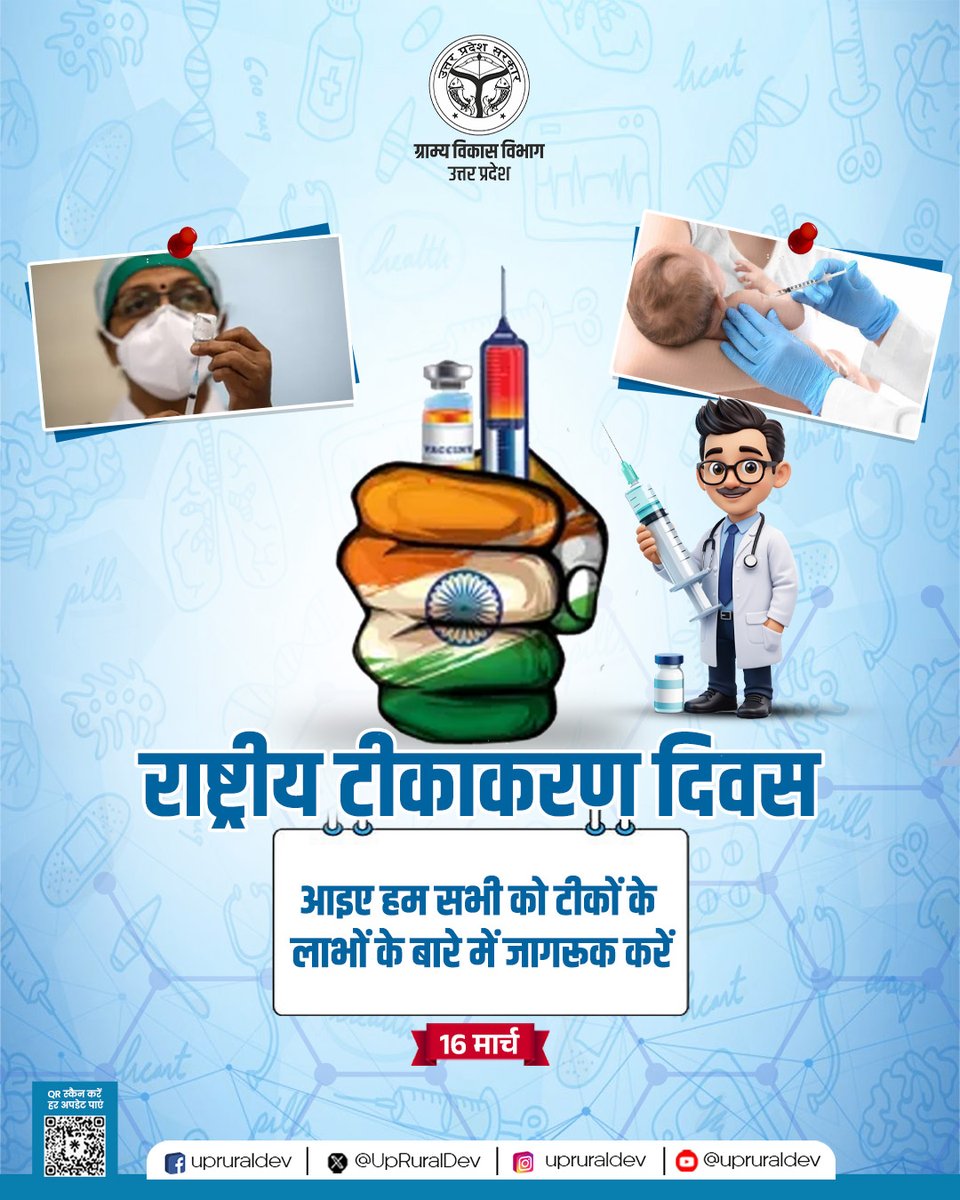 UpRuralDev's tweet image. राष्ट्रीय टीकाकरण दिवस पर आइए सभी को टीकों के महत्व और उनके लाभों के बारे में जागरूक करें।

समय पर टीकाकरण बच्चों और समुदाय को कई गंभीर बीमारियों से सुरक्षित रखने में महत्वपूर्ण भूमिका निभाता है।

#nationalimmunizationday #HealthAwareness #HealthyIndia #immunization #टीकाकरण