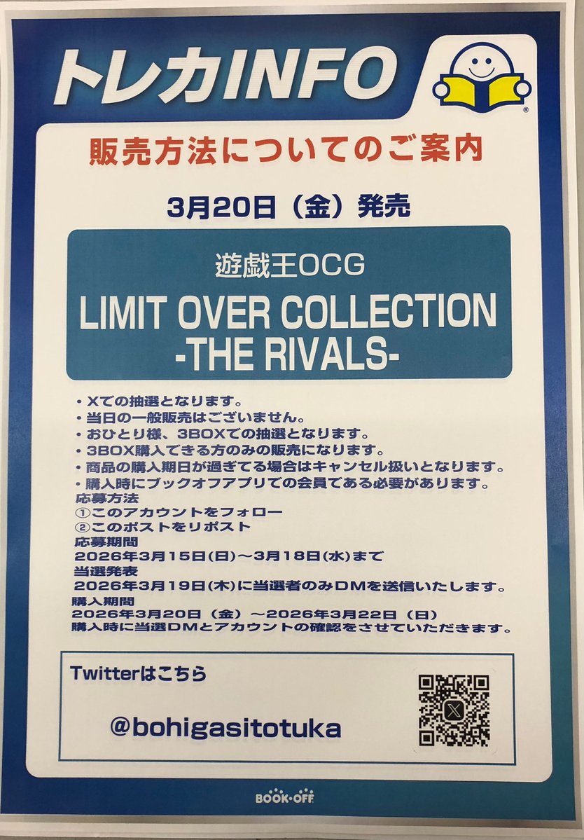 ブックオフ横浜東戸塚店【トレカ】 tweet media