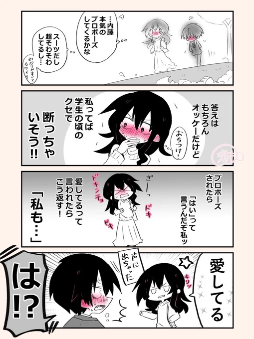 プロポーズ前 