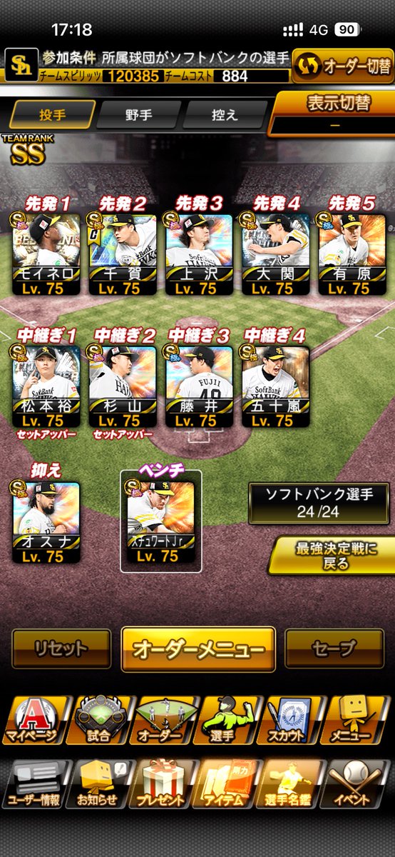 01R____R10's tweet photo. 最強決定戦これで挑みますよろしくお願いします
#プロスピ https://t.co/No5f1JeGQE