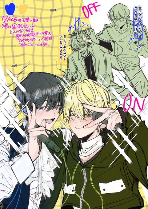 #多聞くんFA 
💙と💛の幻覚 