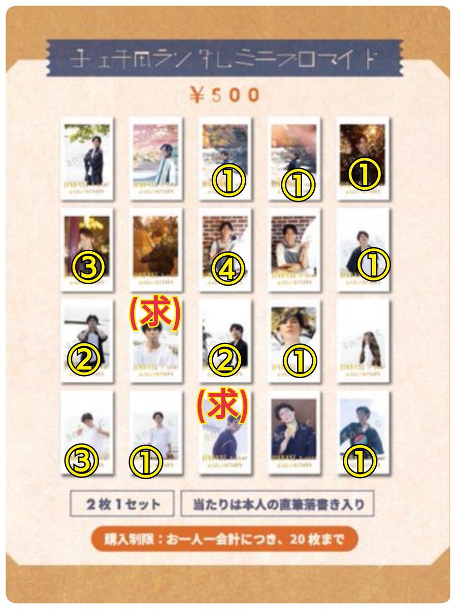 ysmt189's tweet photo. (交換) 蒼木 陣 JINBASE 2周年 ランダム チェキ風ブロマイド 

画像参照
(譲)
※数字は所持数
(求)
求の記載ブロマイド優先
無地も複数無い為､交換可能です

郵送にて交換。
1枚～でもお纏めでもＯＫです。
お気軽にお声がけ下さいませ。 https://t.co/WQod0ZDxlN