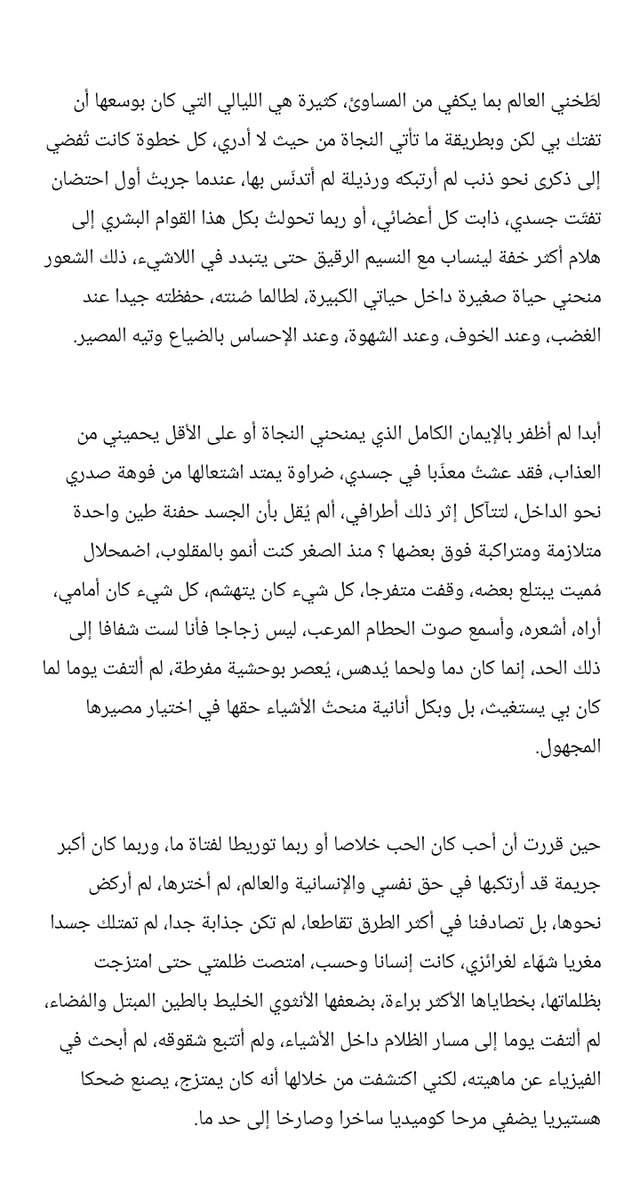 AhmAlahmed's tweet photo. عرَضيّا كنت أمد يدي لتلامس يدها، كان شعورا يحمل خِدرا، يصنع رجفة داخلية مُموهة لكنها محسوسة، شيء يمكنني أن أشبّهه بقشعريرة صلوات كثيرة تنبثق في جسد واحد، في لحظة واحدة، بقوة جارفة بوسعها أن تجعل أمواج المحيط تتلاطم، لكن يالله !! كلها كانت داخلي. https://t.co/sXZ9aWKXTn
