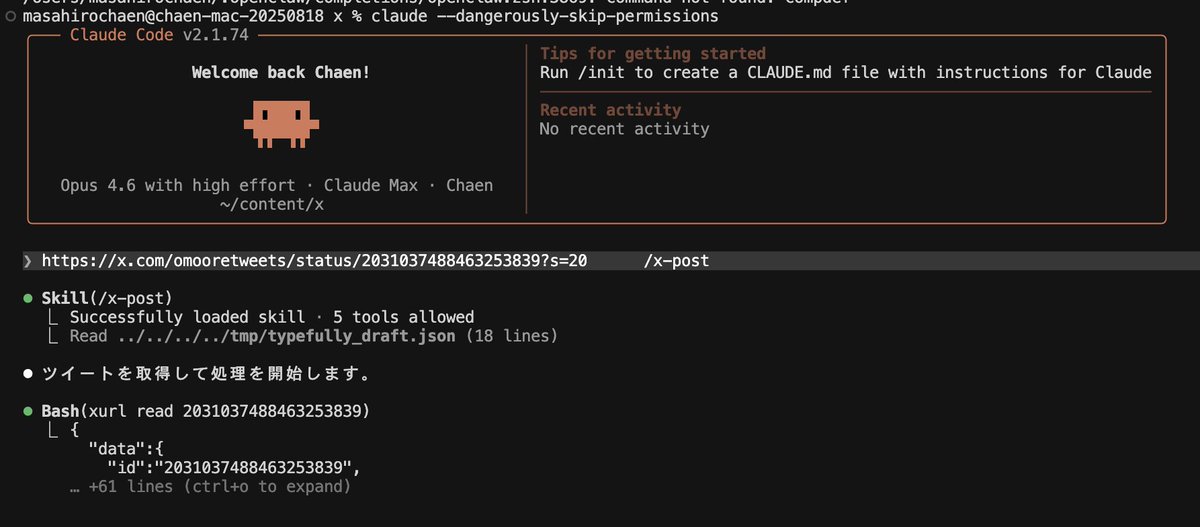 Claude CodeでのX自動化の最適解はこれ。 X APIだけで投稿フローを組む