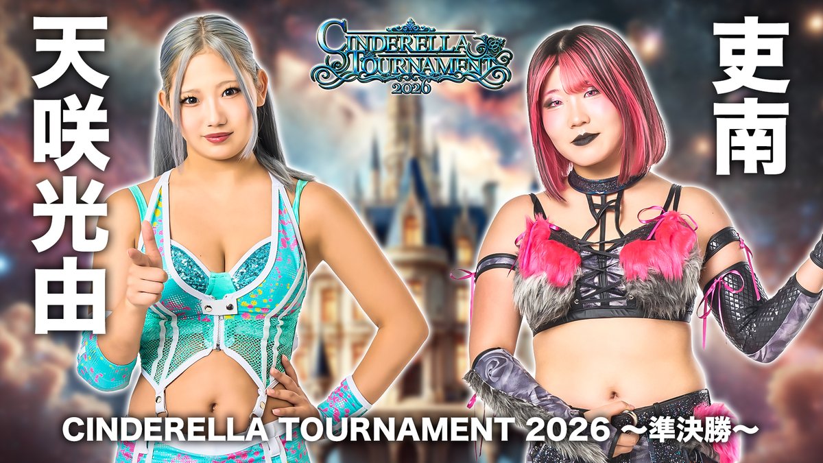 wwr_stardom's tweet image. 【💫試合結果💫】
CINDERELLA TOURNAMENT 2026 ～優勝決定戦～
2026年3月15日（日）
横浜武道館

◆CINDERELLA TOURNAMENT 2026 ～準決勝～
○吏南（13分53秒、ハイドレンジア）●天咲光由

公式サイトで試合速報中❗️
wwr-stardom.com/event/20260315…