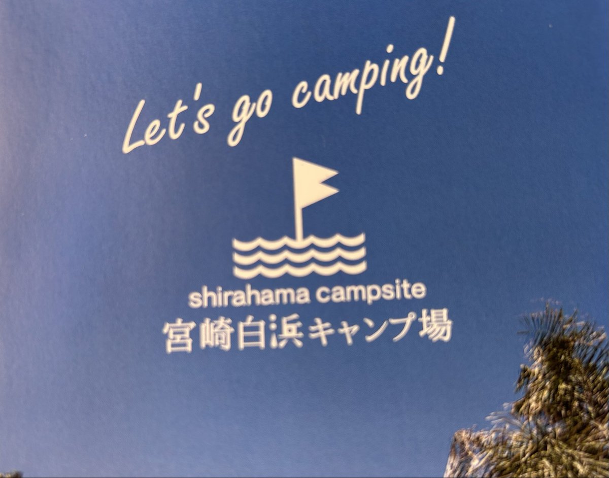 Kimmeg0422's tweet photo. 先週行った九州一周キャンプの、お世話になったキャンプ場看板特集第１弾🏕️
いずれも良いキャンプ場でした♪
おせわになりました😊 https://t.co/Nit5WrffnQ
