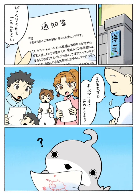 子ザメのひとりぐらし 最終回前編
さよなら海荘 1/3 