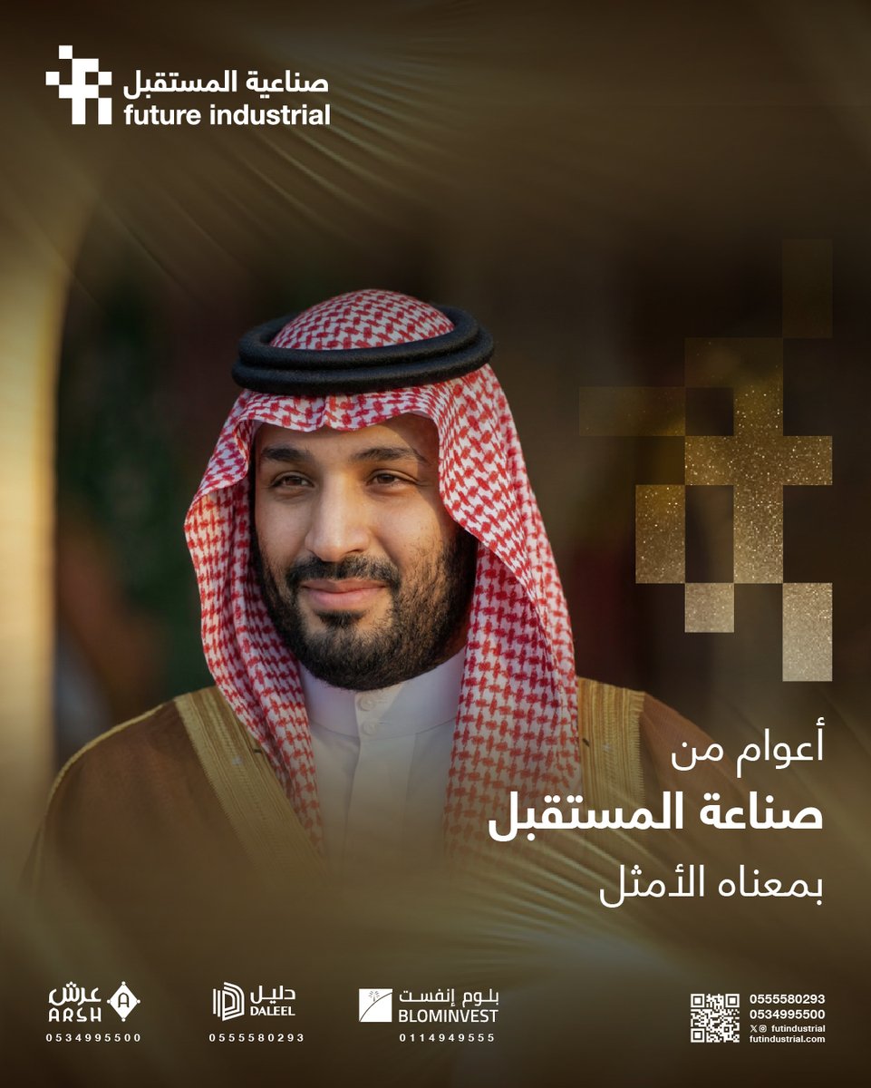 Future Industrial | صناعية المستقبل tweet media