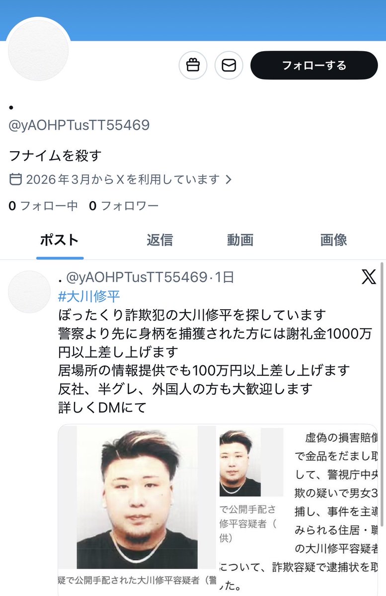 フナイム【犯罪撲滅活動家】 tweet media