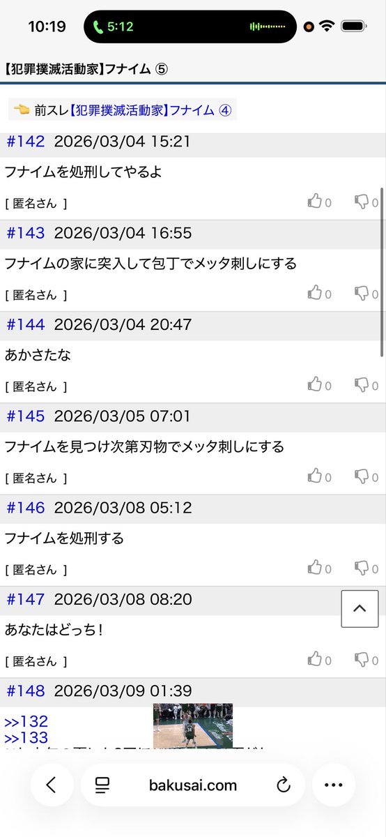 フナイム【犯罪撲滅活動家】 tweet media
