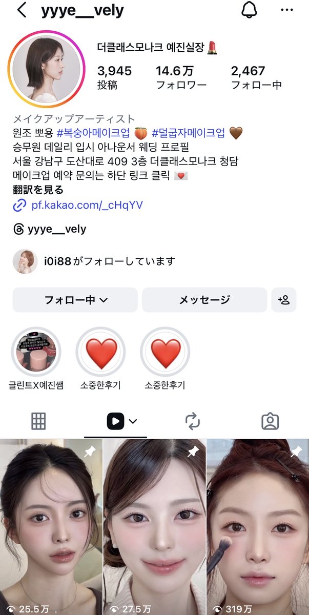 Rinnabiyou417's tweet photo. 韓国女子アナメイク好きな人、インスタでこのお二人をフォローして...めちゃくちゃ参考になる韓国人メイクさんでずっと見てられる。 https://t.co/RuC7CIwWaH