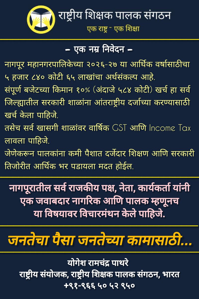राष्ट्रीय शिक्षक पालक संगठन, भारत tweet media