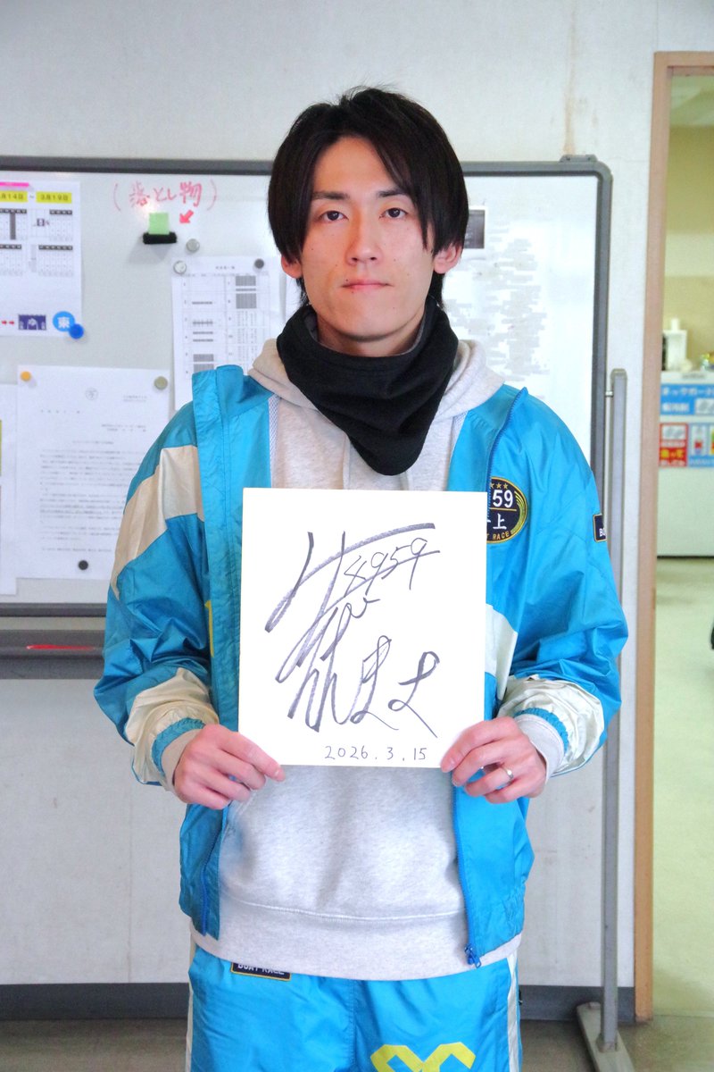 sanspo_boatrace's tweet photo. ／
【#ボートレース尼崎 G1 尼崎市制110周年記念 #尼崎センプルカップ 開設73周年記念】サイン色紙プレゼント🎁
＼

大阪支部の #井上忠政 選手からいただいたサイン色紙を1名様にプレゼントいたします🎁

【応募方法】
①@sanspo_boatrace をフォロー
②このポストをリポスト で🆗
◆もちろん、いいね❤️や選手への応援メッセージ📣なども大歓迎です💮

▼応募締め切り▼
2026年3月20日まで

◆当選者にはDMにてご連絡いたします。※個人情報につきましては厳重に管理し、本企画以外には使用いたしません。