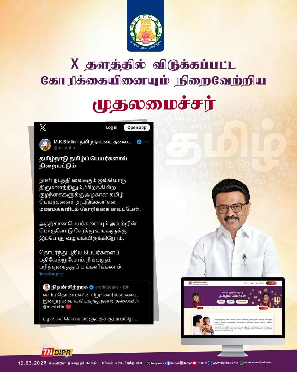 TN DIPR tweet media