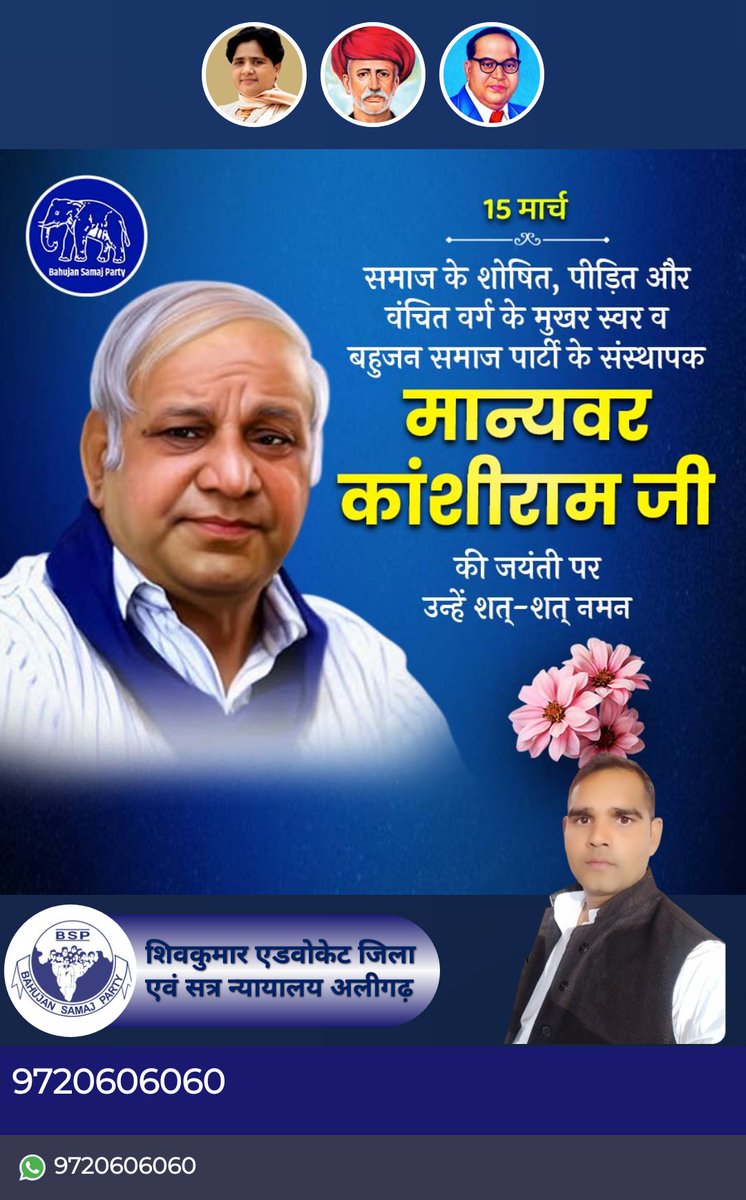shiv280787's tweet photo. सामाजिक परिवर्तन आन्दोलन के महानायक एवं बामसेफ डी० एस०- 4 तथा बी०एस०पी० के संस्थापक राष्ट्रीय अ��्यक्ष मान्य० कांशीराम साहब जी के जन्मदिन 15 मार्च के अवसर पर कोटि कोटि नमन https://t.co/i9oHmKvUa1