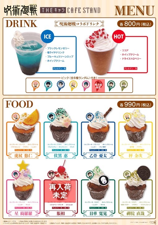 呪術廻戦 脹相 Theキャラ東京ドームシティカップケーキCAFE STAND ◤TVアニメ『#呪術廻戦』「#死滅回游」 × THEキャラ CAFE STAND