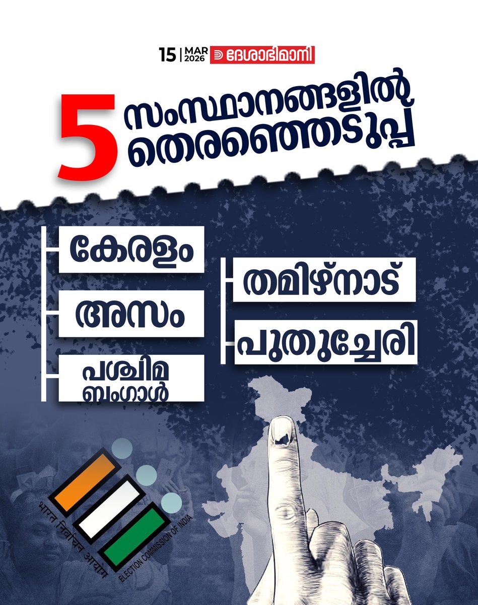 അഞ്ച് സംസ്ഥാനങ്ങൾ തെരഞ്ഞെടുപ്പിലേക്ക്
Read more at: deshabhimani.com/News/national/…