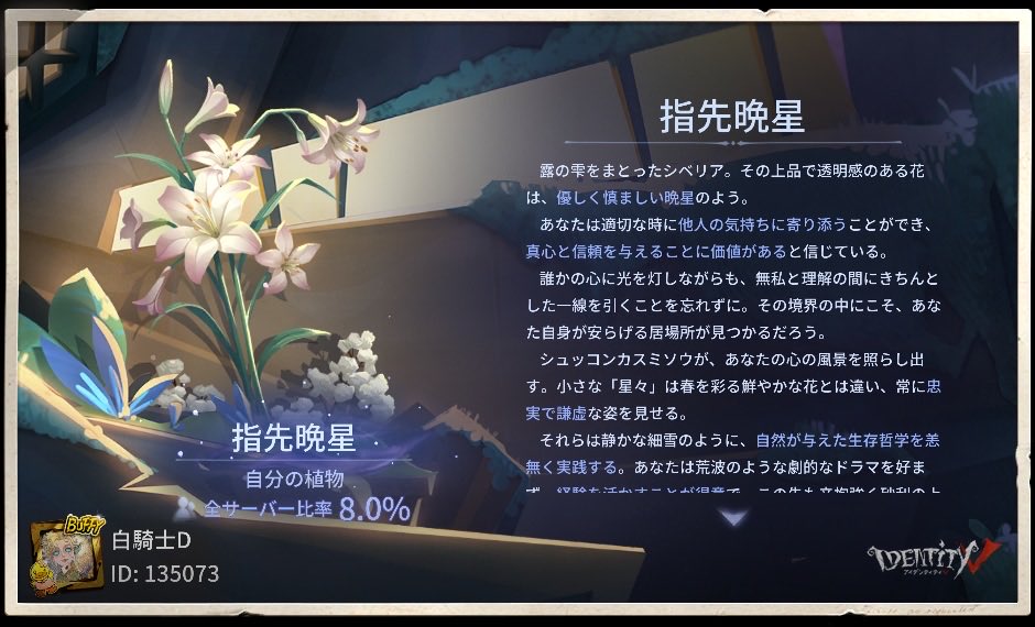 yozorini's tweet photo. 私が「さらば、巨木の森」イベントで育てた植物の心の呟きは【指先晩星】でした！#さらば巨木の森#Identity V https://t.co/SP81W5vYfg