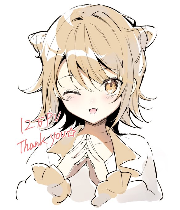 『Tier1姉妹』12万PV突破しました! 読んでいただき本当にありがとうございます!