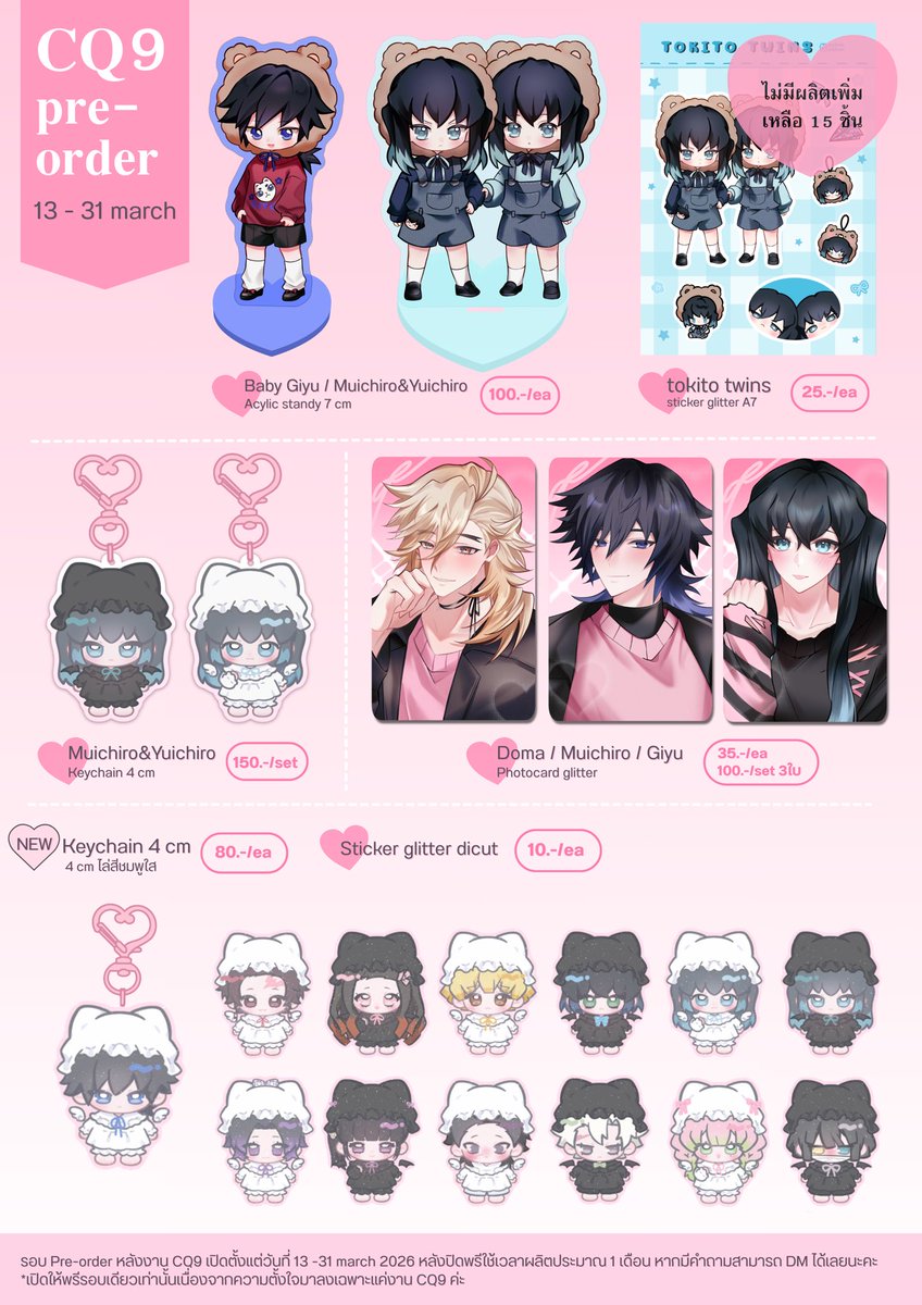 myboomaboo's tweet photo. 🎀pls rt
⊹ ⋆ﾟ꒰ఎรอบไปรษณีย์ CQ9 ໒꒱ ⋆ﾟ⊹
📆 Pre -order วันนี้ - 31/03/26 

มาเปิดพรีออเดอร์หลังงาน CQ9 แล้วค้าบ 🫶 เปิดพรีรอบนี้รอบเดียวเท่านั้นนะคะ 🩵🪽บางรายการจะไม่มีผลิตเพิ่มแล้วค่ะ + มีเพิ่มน้องพจกมาค่ะ 
📎https://t.co/pczNztj316
 
ขอบคุณมากๆเลยค่ะ หากมีปัญหาตรงไหนสามารถ DM มาได้เลยนะคะ໒꒰ྀི∩˃ ᵕ ˂∩꒱ྀི১
#CQ9 #ตลาดนัดดาบพิฆาตอสูร