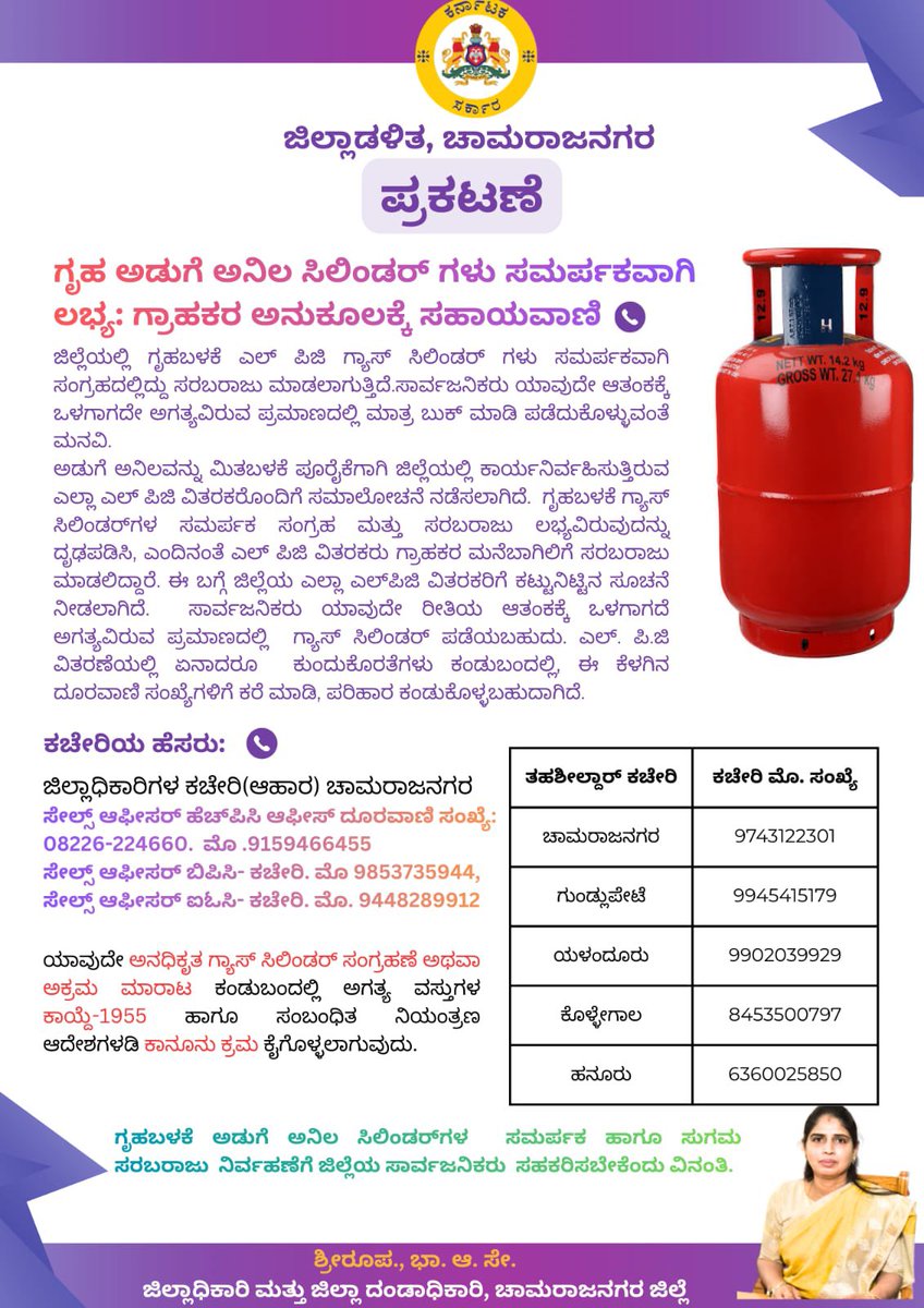 DC Chamarajanagar - ಜಿಲ್ಲಾಧಿಕಾರಿ ಚಾಮರಾಜನಗರ tweet media