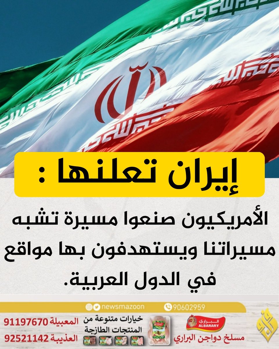 newsmazoon's tweet photo. 🔴 الأمريكيون صنعوا مسيرة تشبه مسيراتنا ويستهدفون بها مواقع في الدول العربية. #الحرب_الاسراييليه_الايرانيه https://t.co/vbuTMC4rua
