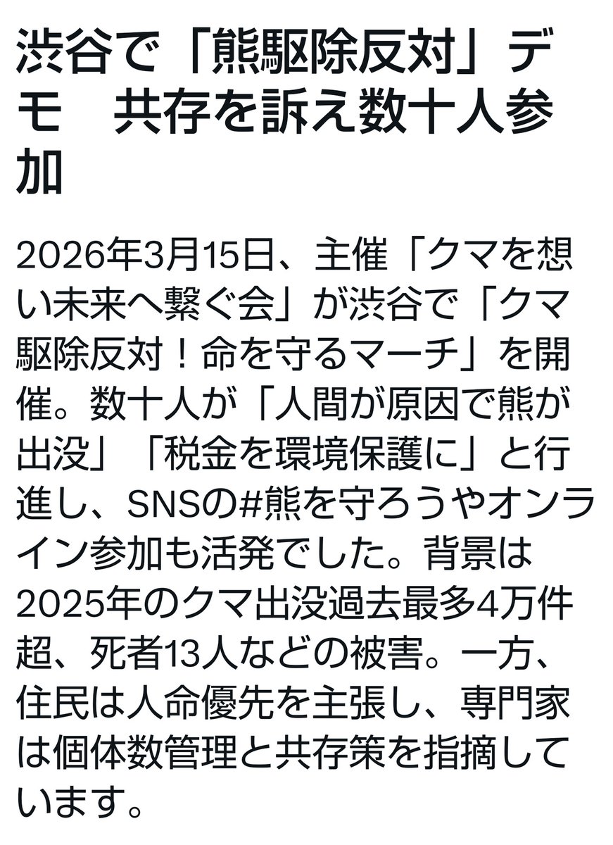 参加なされた皆様
お疲れ様でした
主催してくださった
方々には感謝と敬意を表します
お疲れ様でした
私達人間に泣かされ続け助けを求めている動物達は沢山居ます
私達は極々少数派かも
知れませんが
多数派が正しい訳じゃない
改革は何時の世も信念を持ったマイノリティが起こすものです
#熊を守ろう