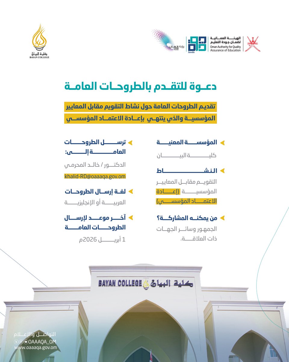 الهيئة العمانية لضمان جودة التعليم- سلطنة عُمان tweet media