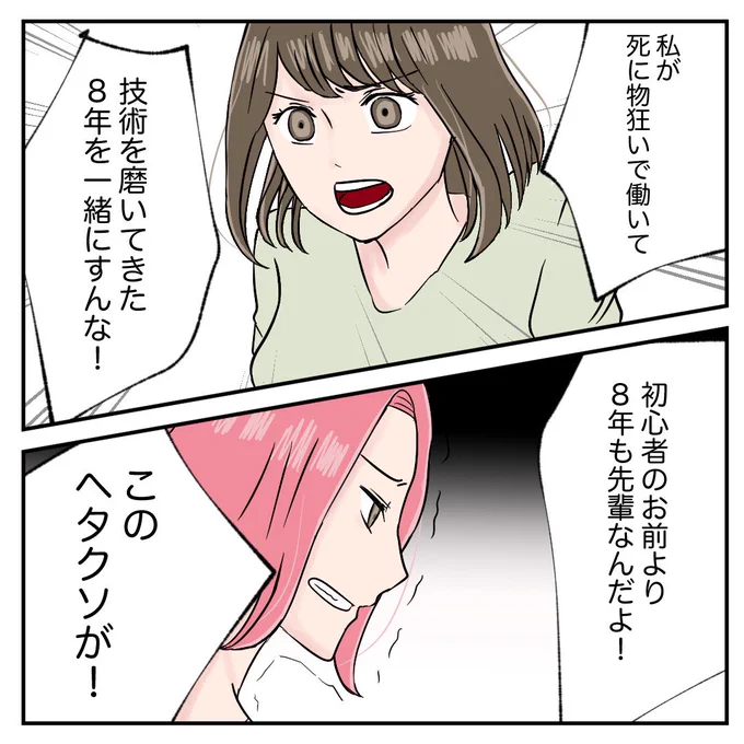 経験年数が違うのに同い年ってだけで同期に舐められすぎた結果耐えられなくなった💥💥(0/4) 