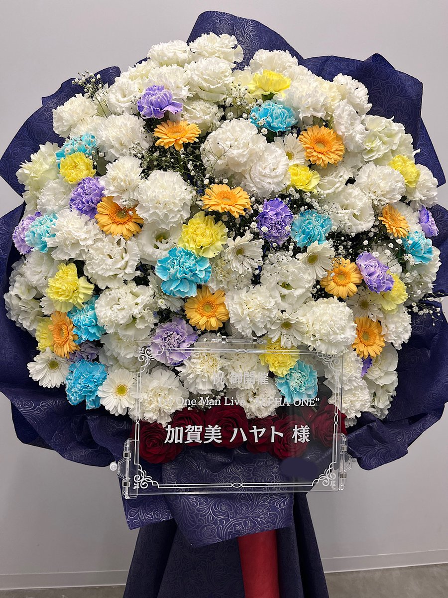【白とパステルMIXカラー】
白いお花をベースに、パステル系MIXカラーを散りばめ、お花の周りはネイビーの不職布でラッピング。
お花周りのラッピングは控えめに。
パネルはアクリルパネルをご用意いただきました。
スタンド脚はキービジュアルの衣装のイメージで配色しました。
#加賀美ハヤト