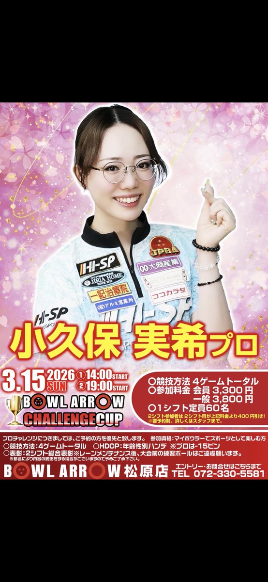 tkr1121bowling's tweet photo. 賑やかな47期生の1人🦵プロ
昼の部は1G目260点代出したけど2G目事故るし3G目には⑦⑩出すし色々とおもろかった(笑)

めっちゃ可愛い(🙄)POPじゃんけん大会で勝って貰えたんで良かったです(笑)

また晩も宜しくお願いします✌️

@miki___514  #フェイズII  #ボウルアロー松原  #小久保美希 プロ https://t.co/kZ1NnziDVm