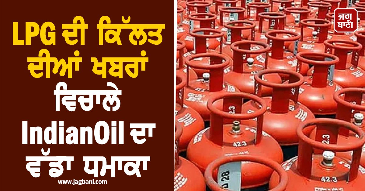 JagbaniOnline's tweet image. LPG ਦੀ ਕਿੱਲਤ ਦੀਆਂ ਖਬਰਾਂ ਵਿਚਾਲੇ IndianOil ਦਾ ਵੱਡਾ ਧਮਾਕਾ, ਬਣੀ ਦੁਨੀਆ ਦੀ ਨੰਬਰ-1 ਐਪ
jagbani.punjabkesari.in/gadgets/news/i…
#IndianOil #LPGGas #PlayStore